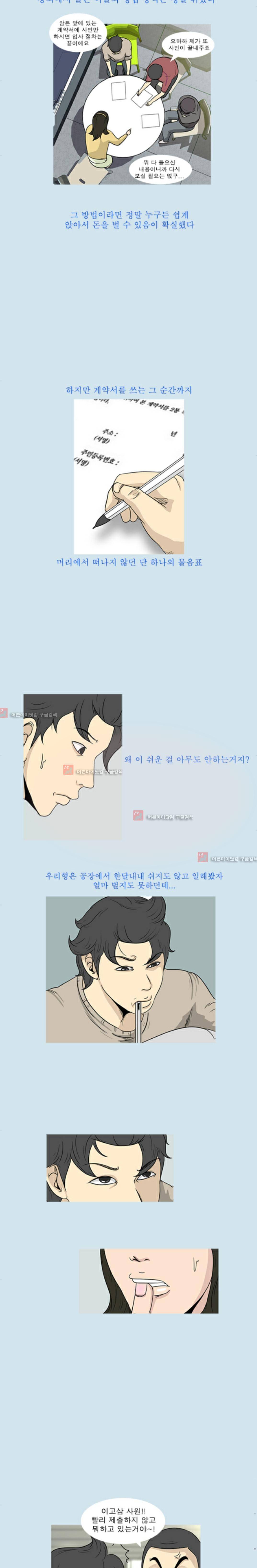 고삼이 집나갔다 21화 2