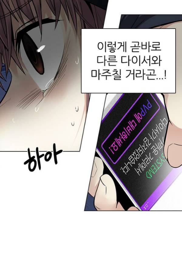 다이스 203화 22