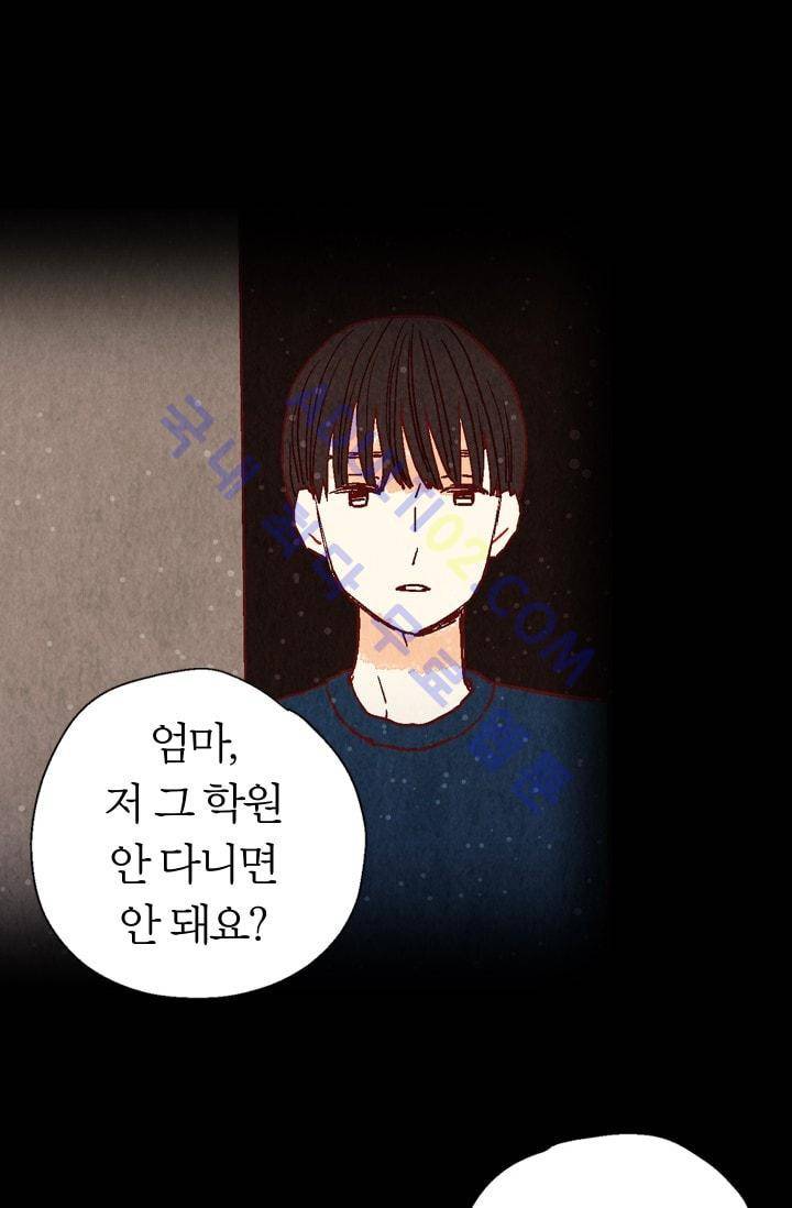 세상 끝에 서 있는 우리 예고 7