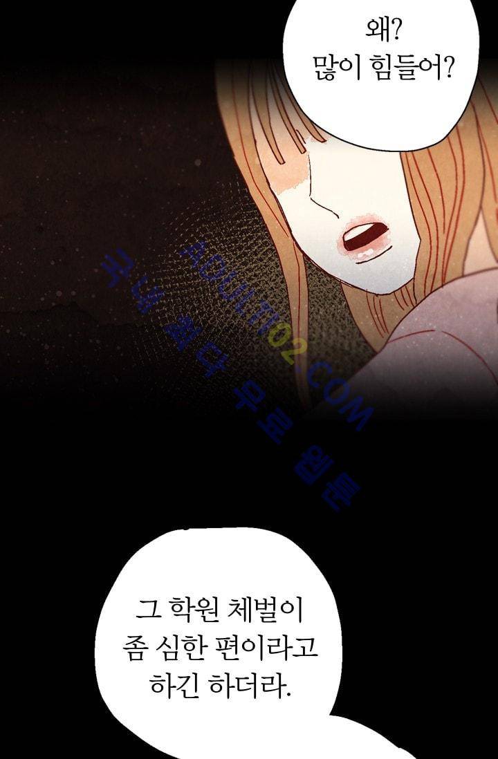 세상 끝에 서 있는 우리 예고 8