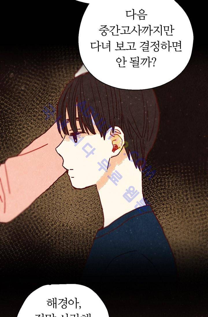 세상 끝에 서 있는 우리 예고 9
