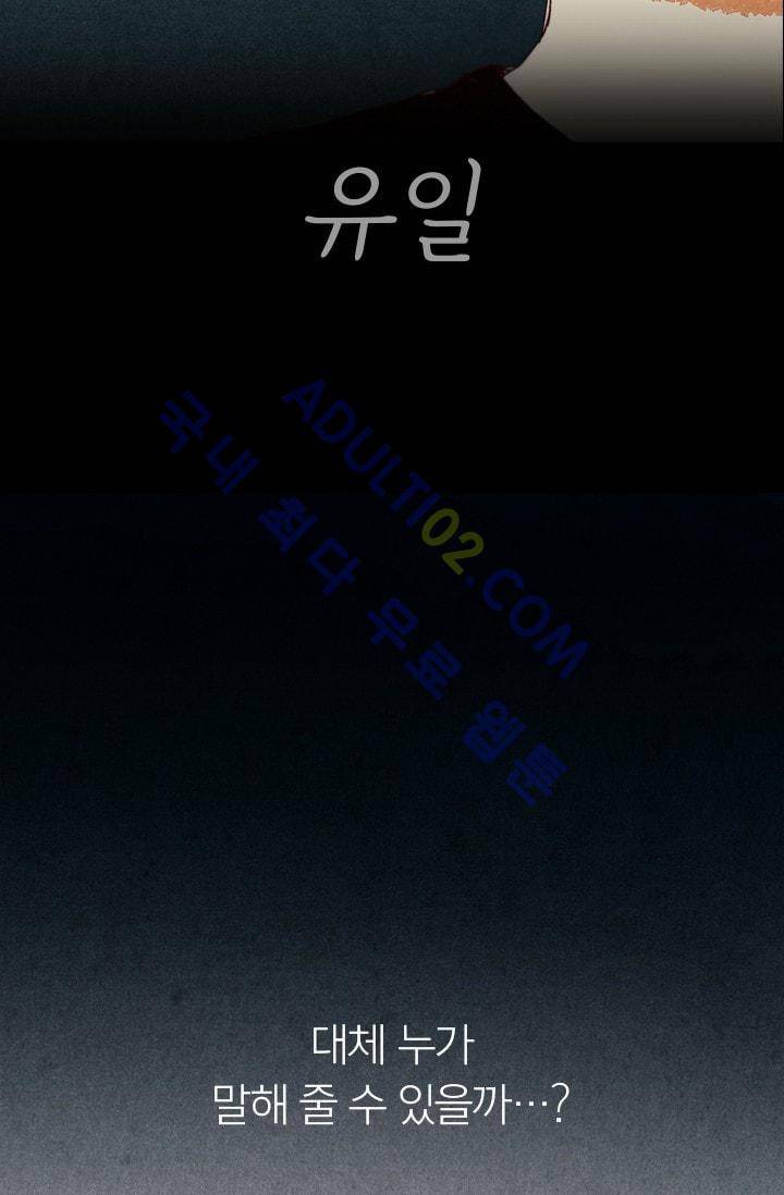 세상 끝에 서 있는 우리 예고 16