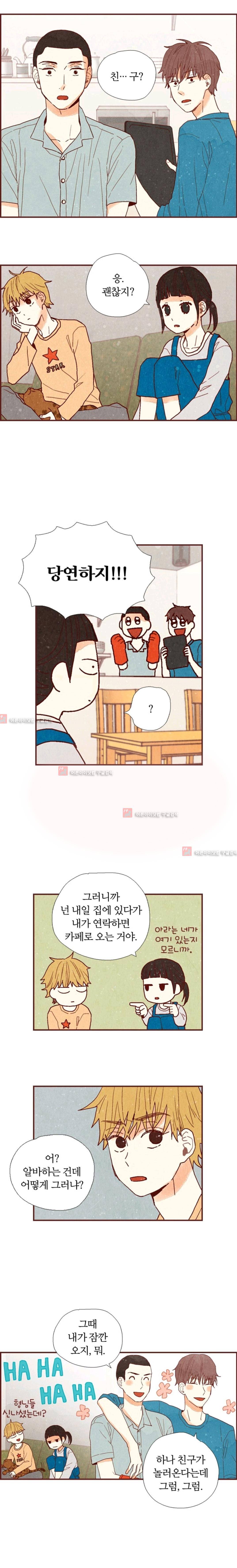 세상 끝에 서 있는 우리 10화 1