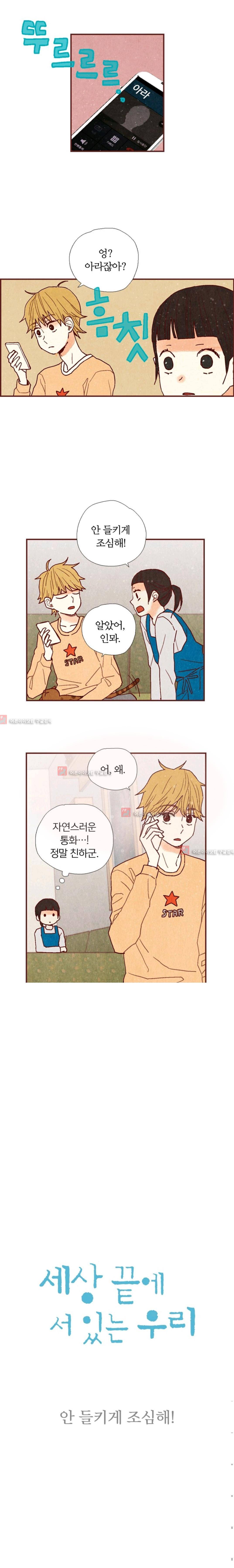 세상 끝에 서 있는 우리 10화 2