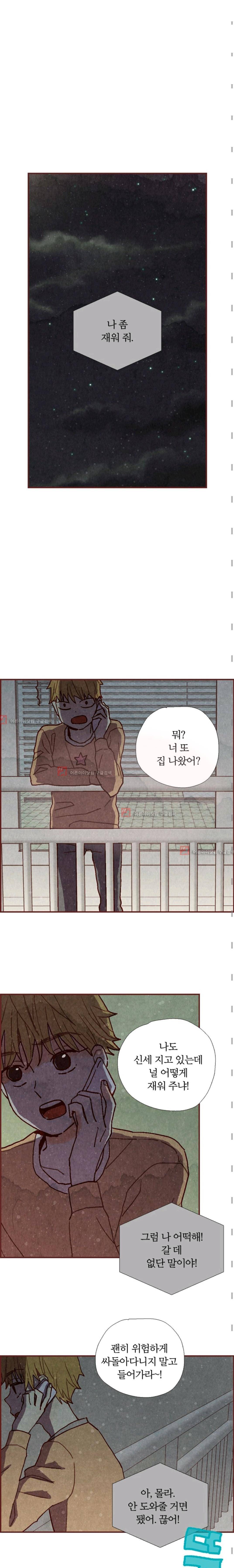 세상 끝에 서 있는 우리 10화 3