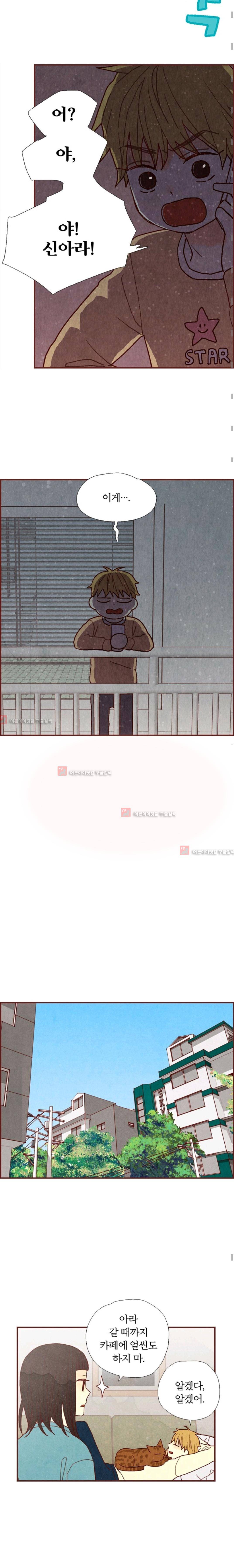 세상 끝에 서 있는 우리 10화 4