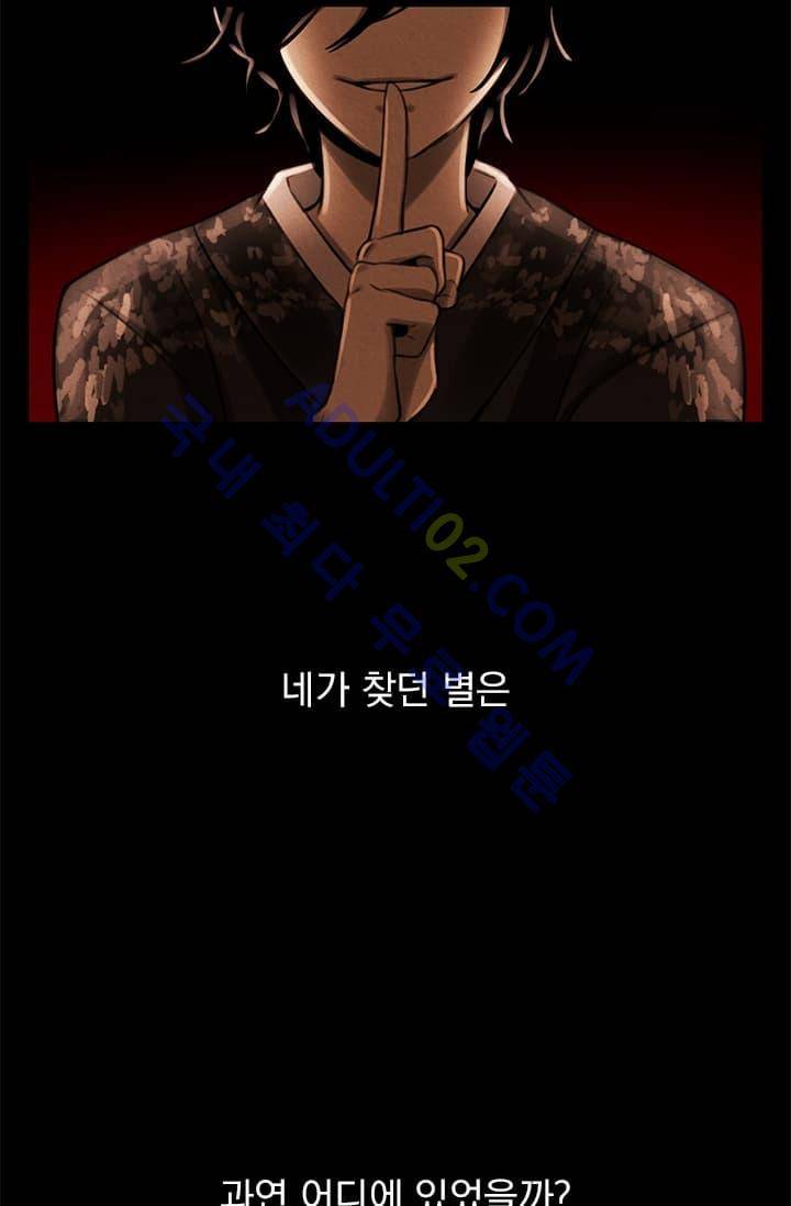 스타폴:별을 위한 노래 프롤로그 14