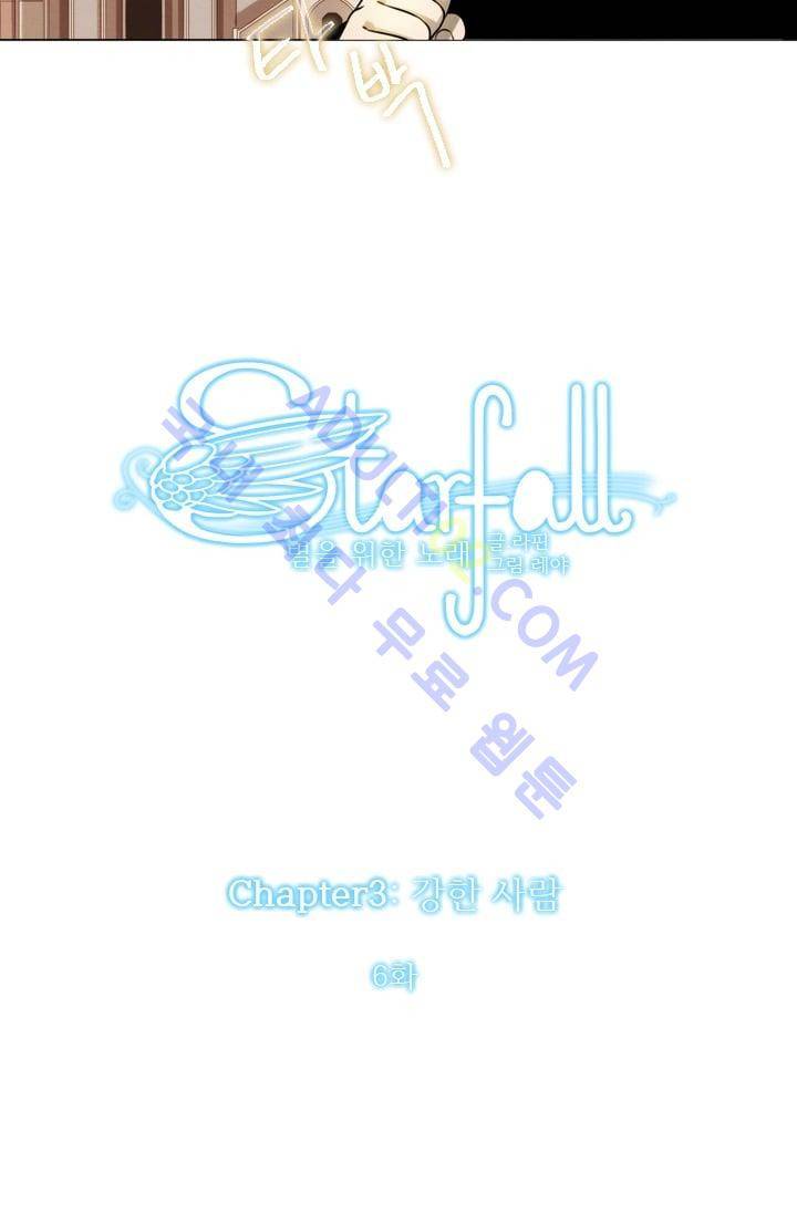 스타폴:별을 위한 노래 20화 4