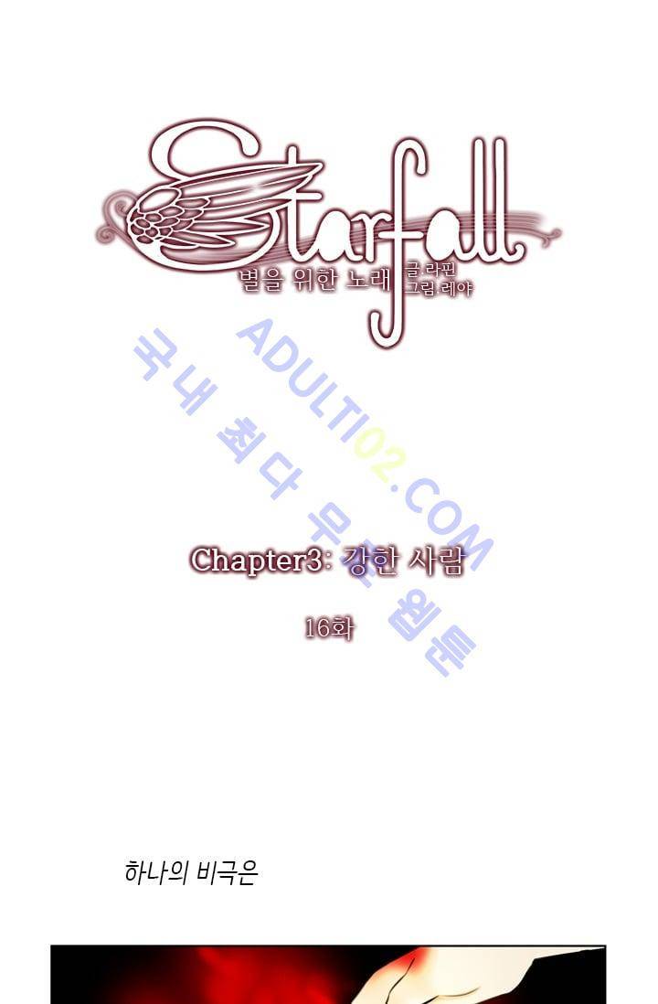스타폴:별을 위한 노래 시즌1 완결 1