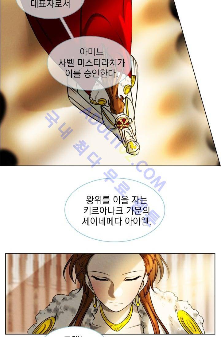 스타폴:별을 위한 노래 시즌1 완결 48
