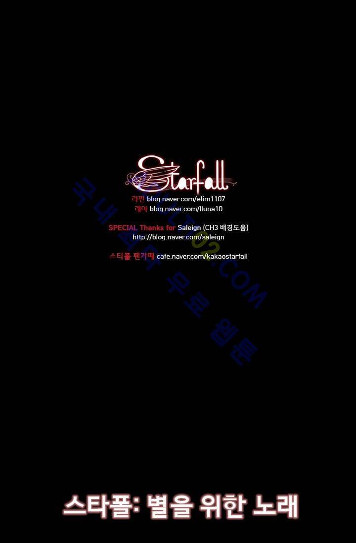 스타폴:별을 위한 노래 시즌1 완결 77