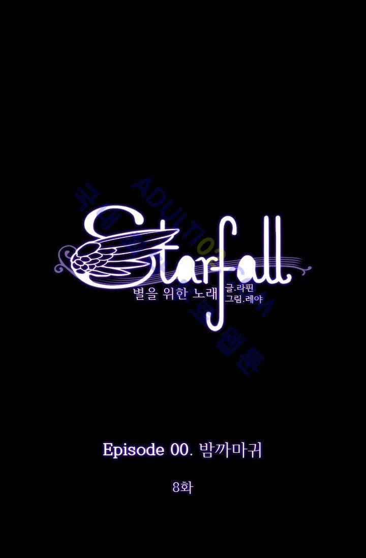스타폴:별을 위한 노래 38화 1