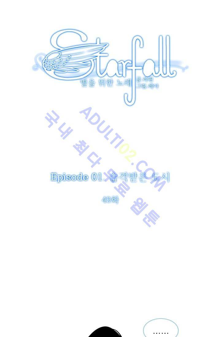 스타폴:별을 위한 노래 48화 9