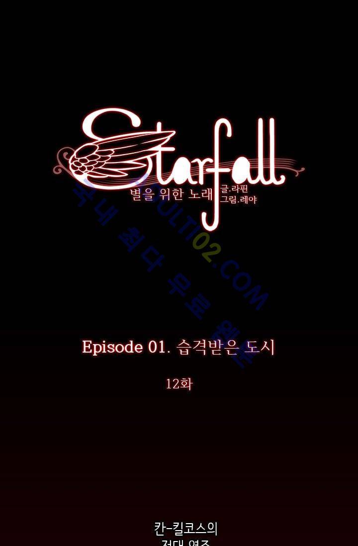 스타폴:별을 위한 노래 58화 1