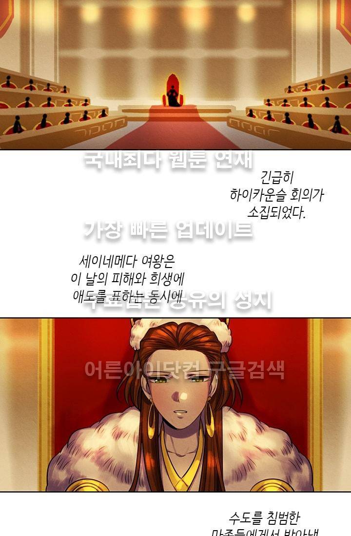 스타폴:별을 위한 노래 67화 2