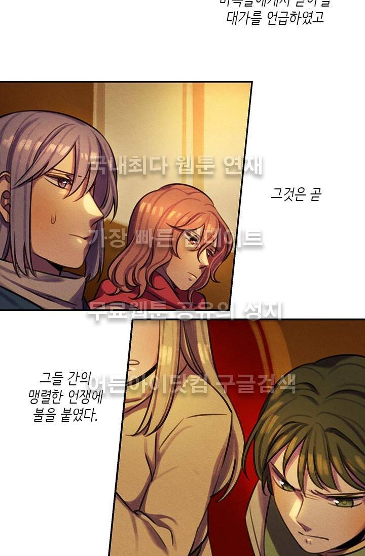 스타폴:별을 위한 노래 67화 3