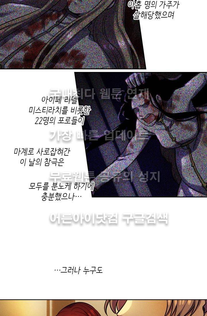 스타폴:별을 위한 노래 67화 5