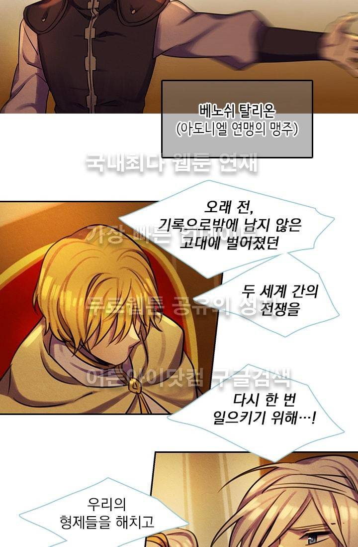 스타폴:별을 위한 노래 67화 9