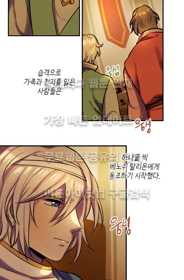 스타폴:별을 위한 노래 67화 13