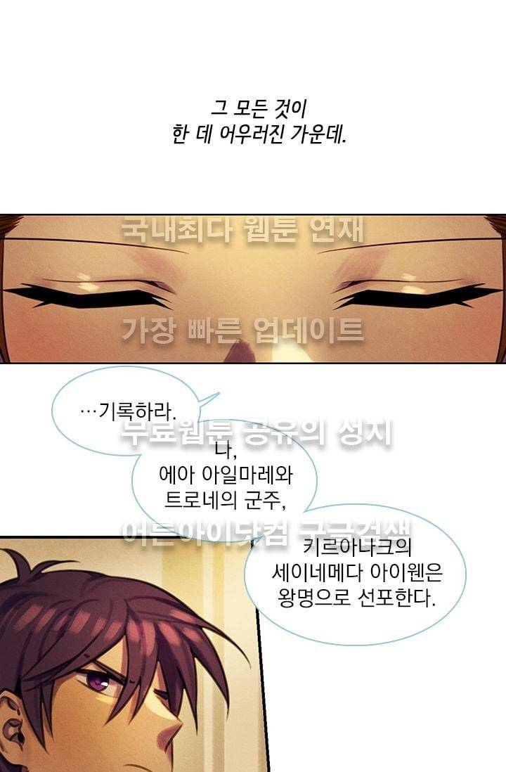 스타폴:별을 위한 노래 67화 15