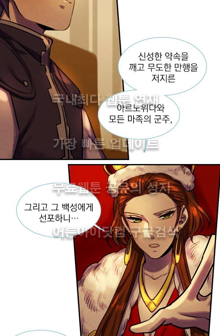 스타폴:별을 위한 노래 67화 16