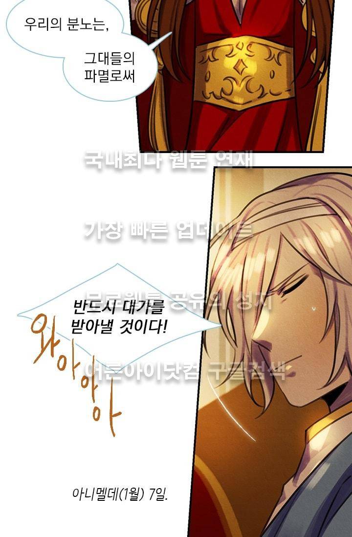 스타폴:별을 위한 노래 67화 17