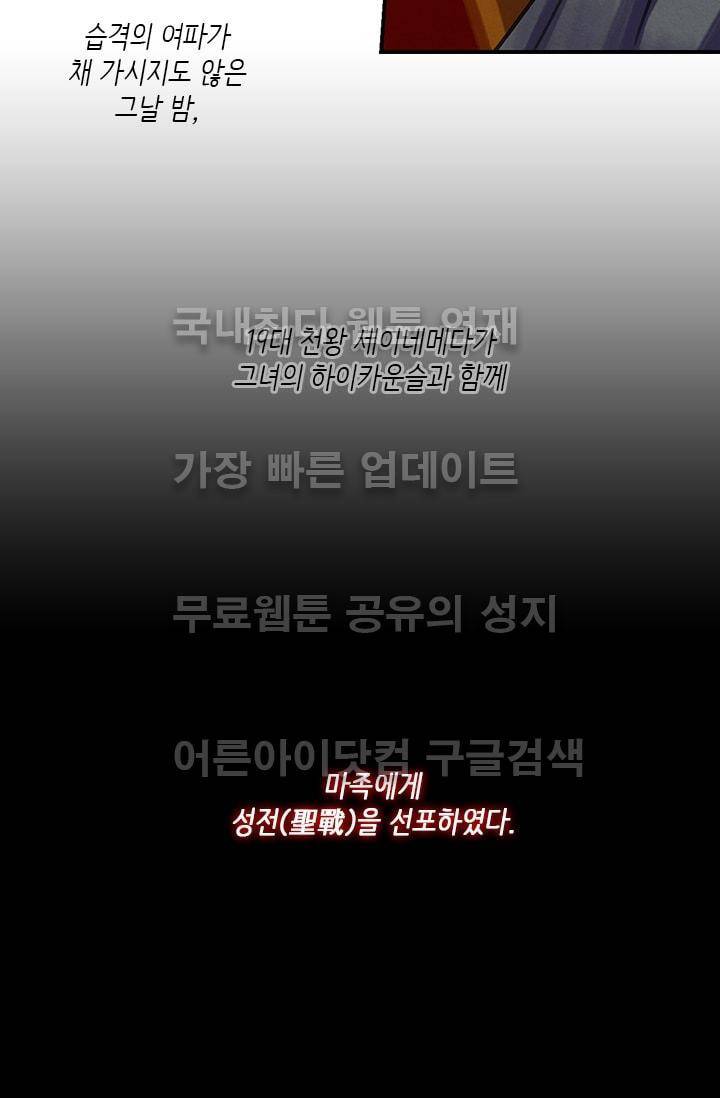 스타폴:별을 위한 노래 67화 18