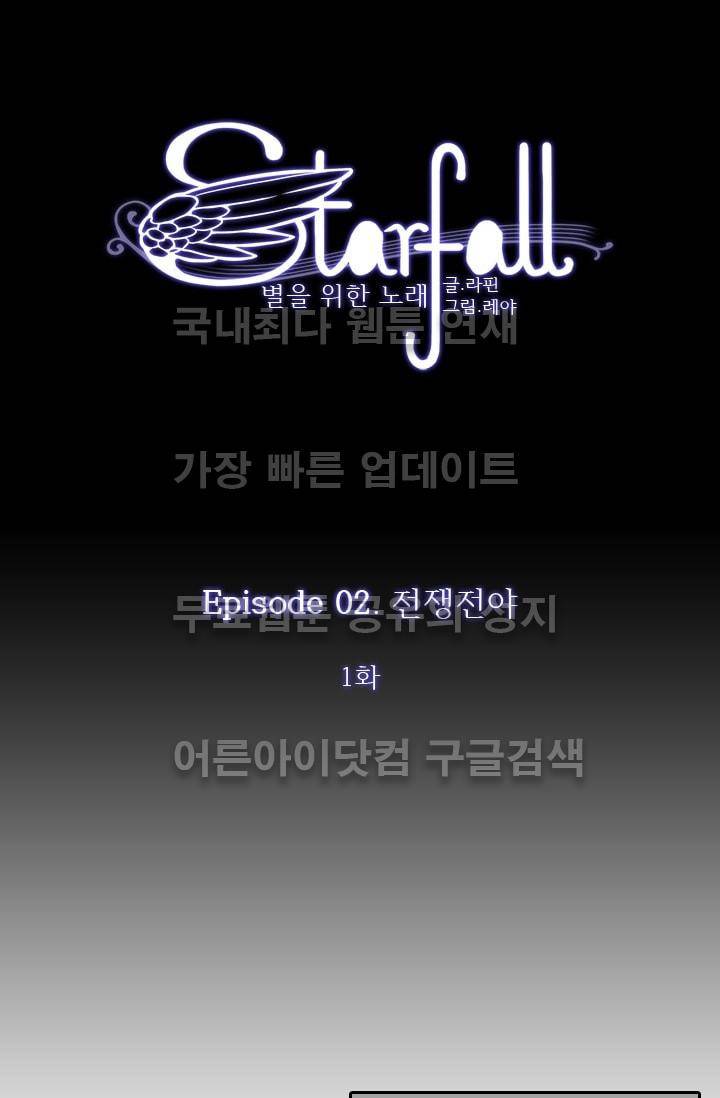 스타폴:별을 위한 노래 67화 19