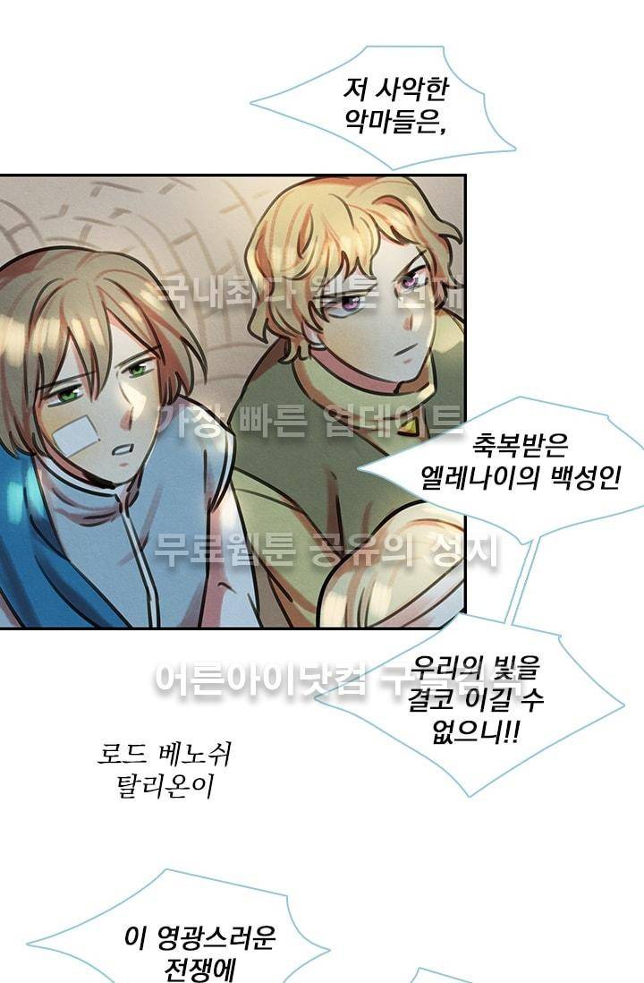 스타폴:별을 위한 노래 67화 22