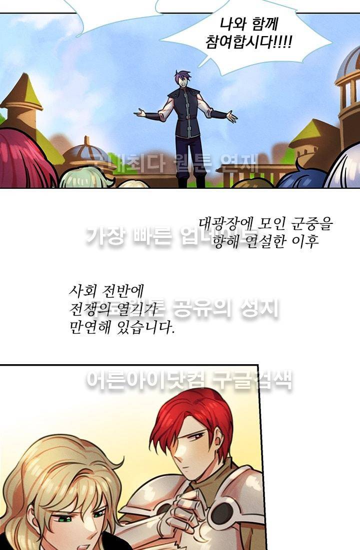 스타폴:별을 위한 노래 67화 23