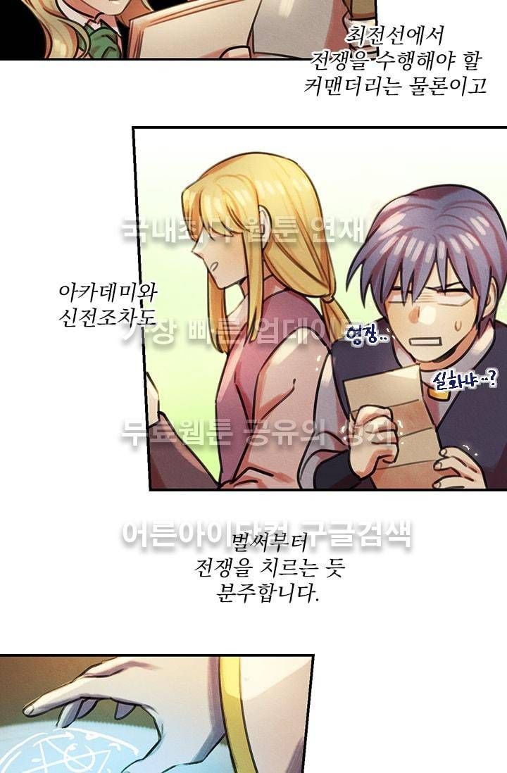 스타폴:별을 위한 노래 67화 24