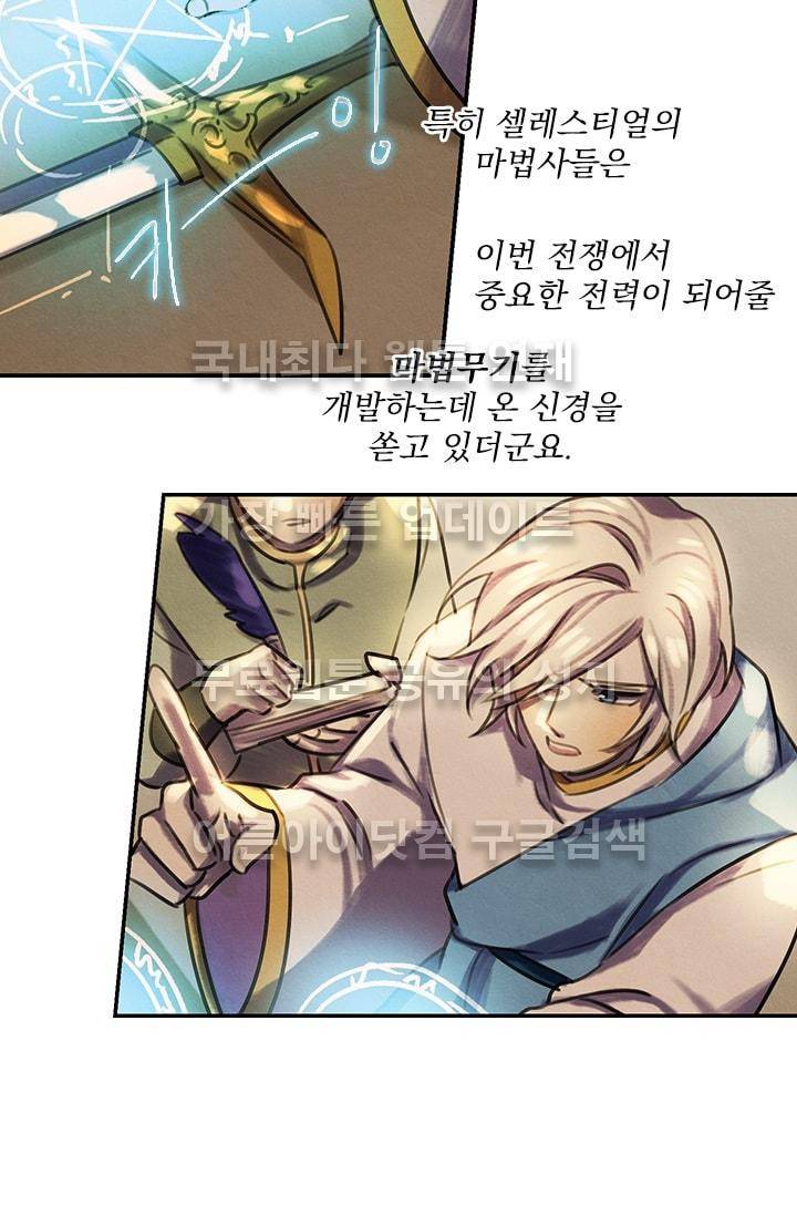 스타폴:별을 위한 노래 67화 25