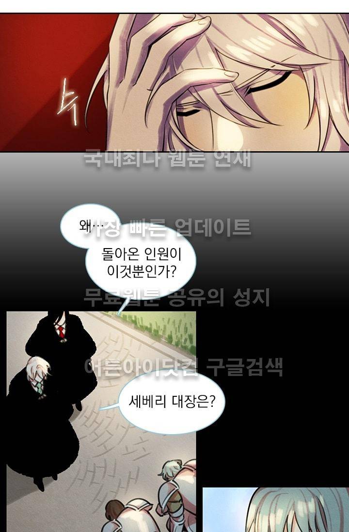 스타폴:별을 위한 노래 67화 29