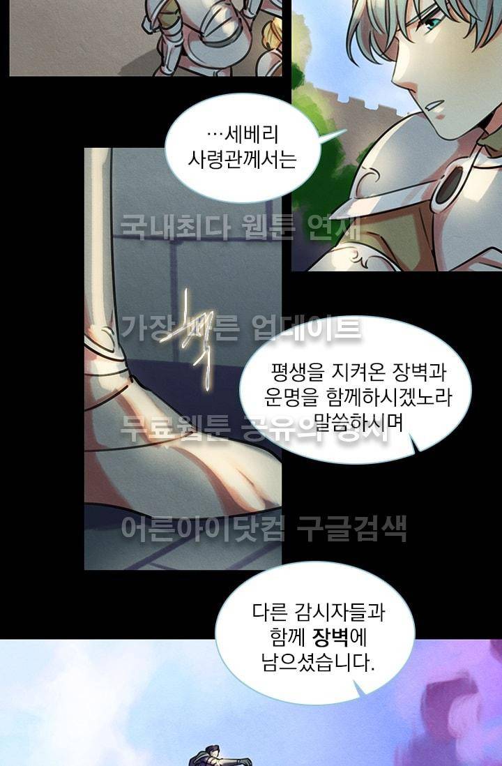 스타폴:별을 위한 노래 67화 30