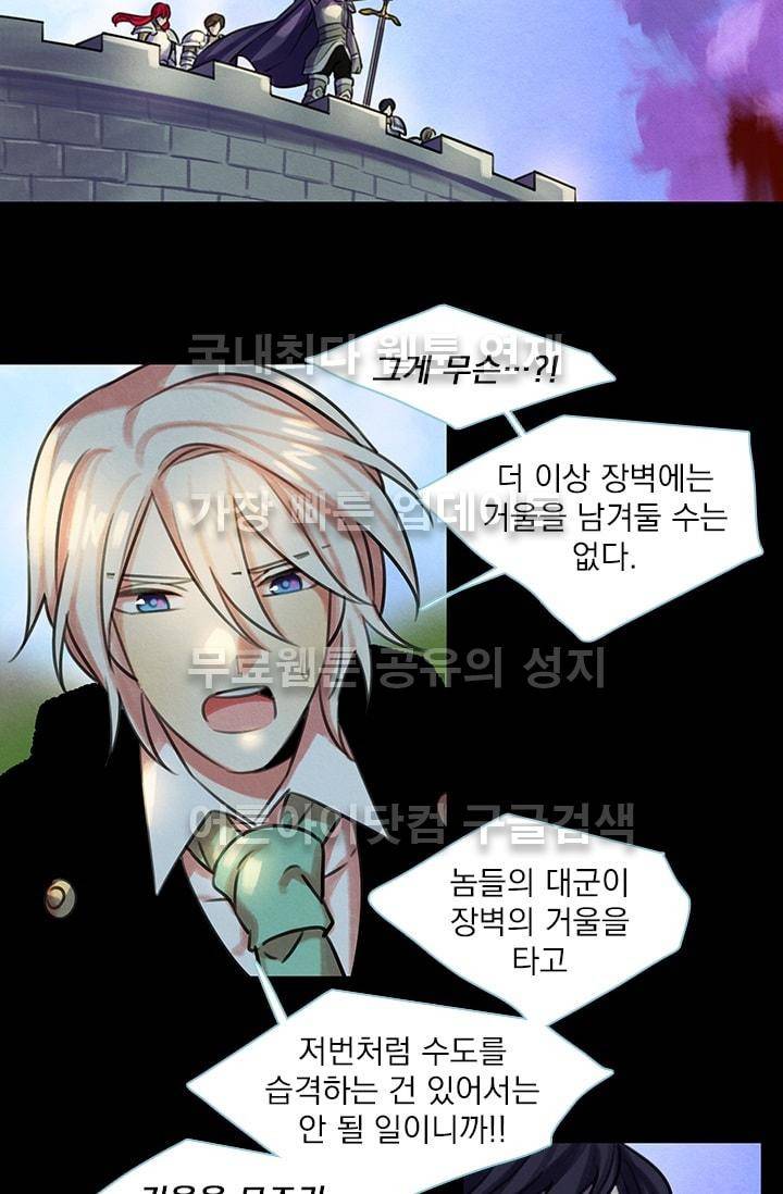 스타폴:별을 위한 노래 67화 31