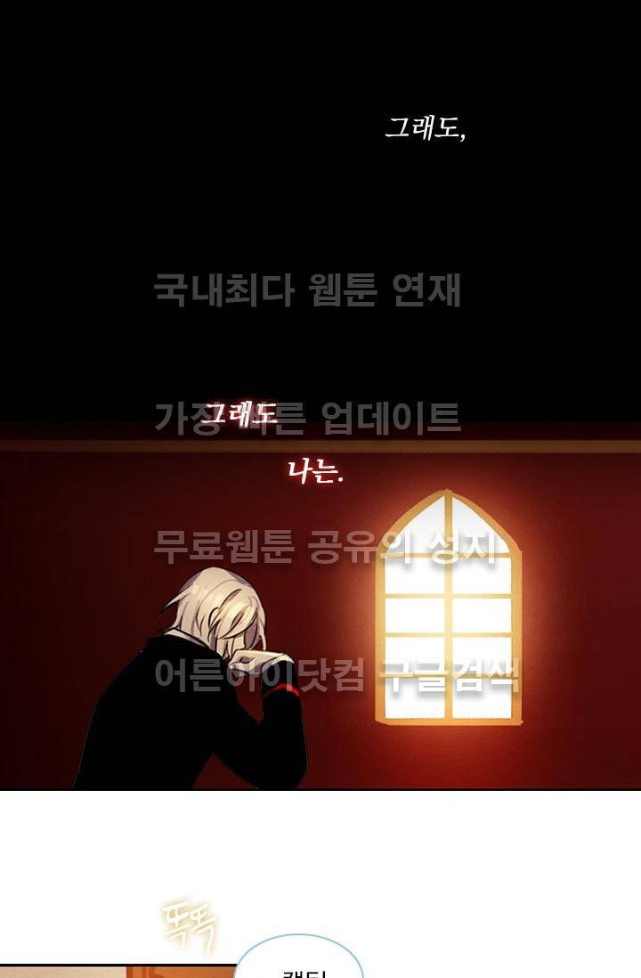 스타폴:별을 위한 노래 67화 35