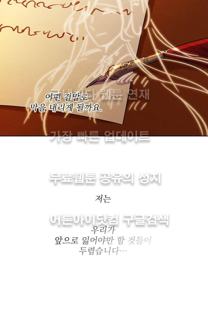 스타폴:별을 위한 노래 67화 39