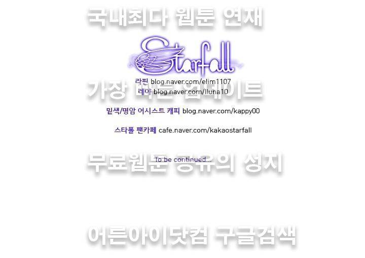 스타폴:별을 위한 노래 67화 40
