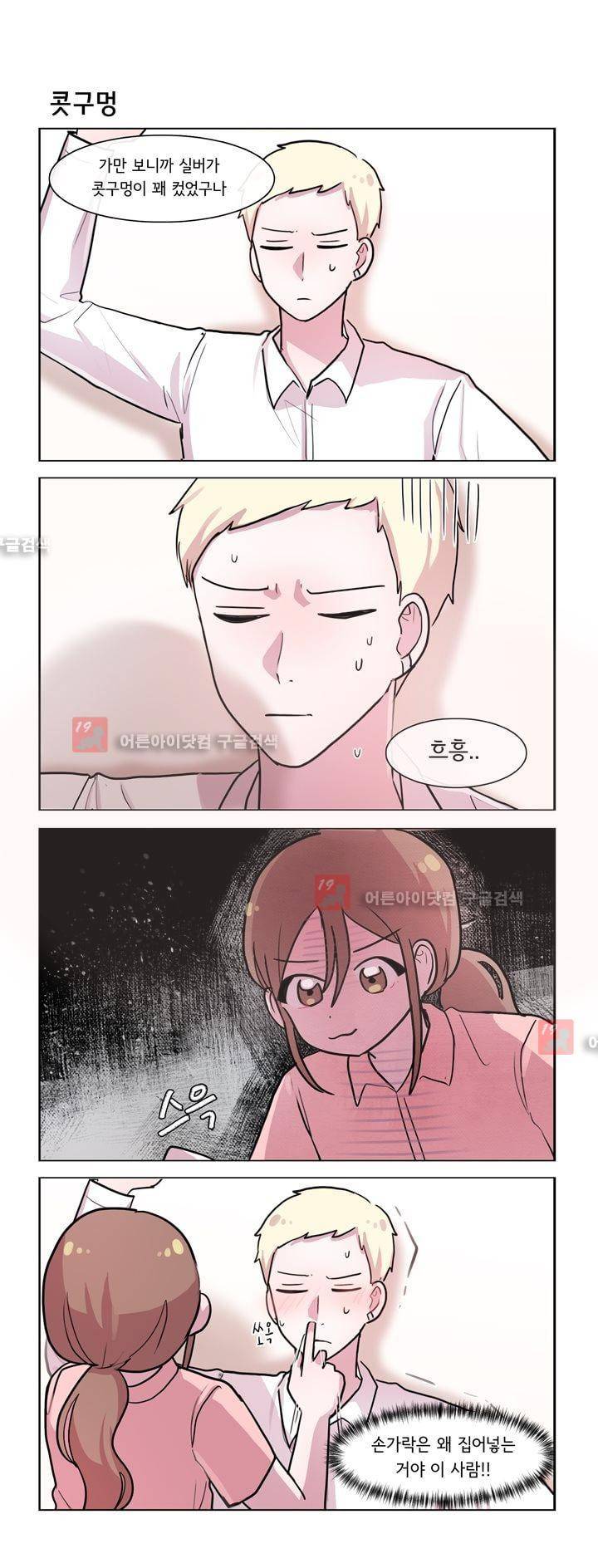그녀는 나를 싫어해 132화 1