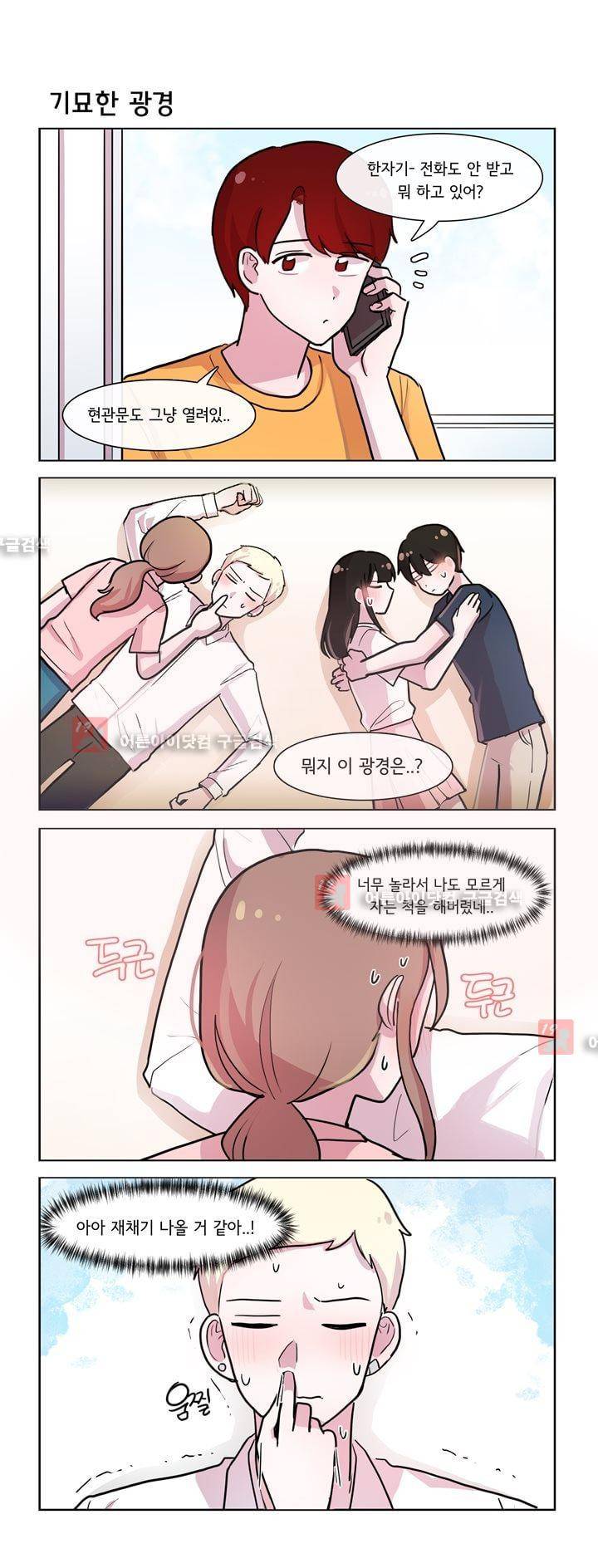 그녀는 나를 싫어해 132화 2