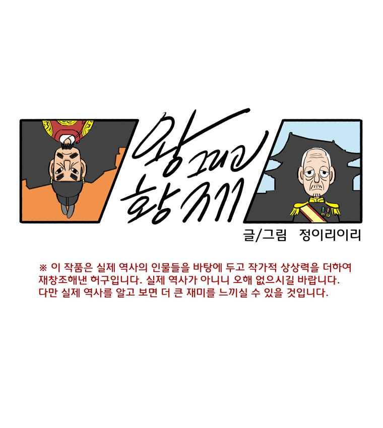 왕 그리고 황제 8화-설득 1