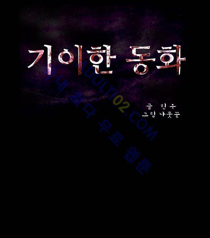 기이한 동화 8화 - 바보이반 (하) 1