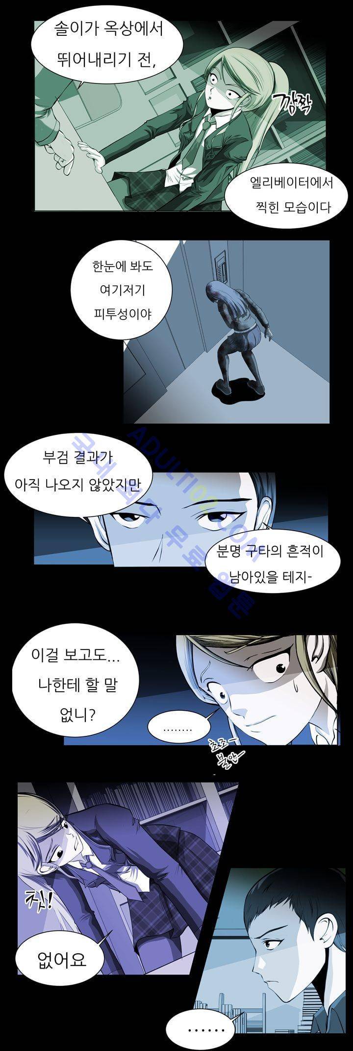 기이한 동화 18화 - 벌거숭이 임금님 (3) 12