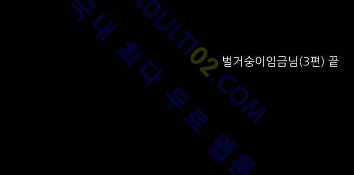 기이한 동화 18화 - 벌거숭이 임금님 (3) 19