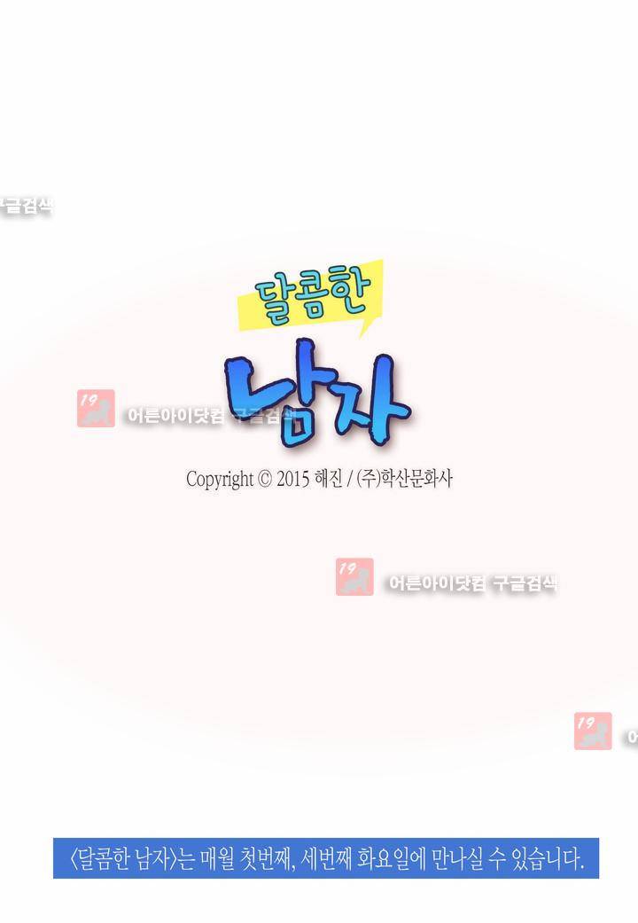 달콤한 남자 29화 2