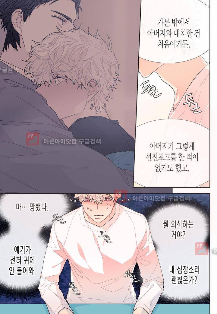 달콤한 남자 29화 5