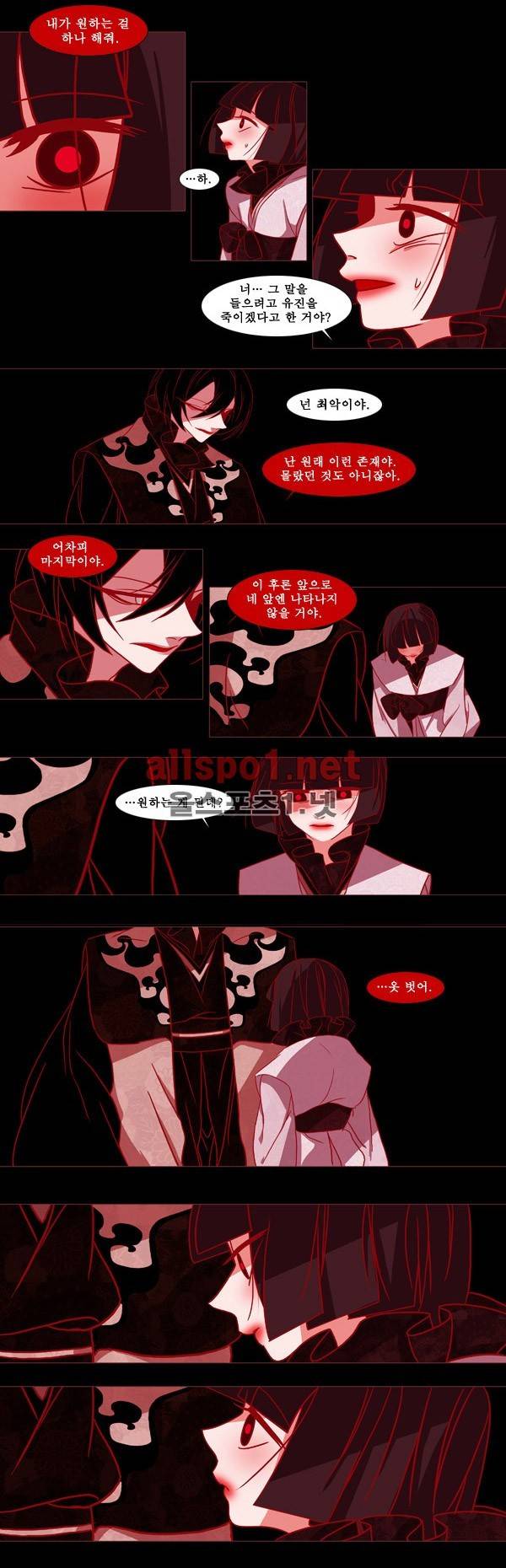 붉은 여우 74화 (다섯 번째 이야기 하편 8) 2