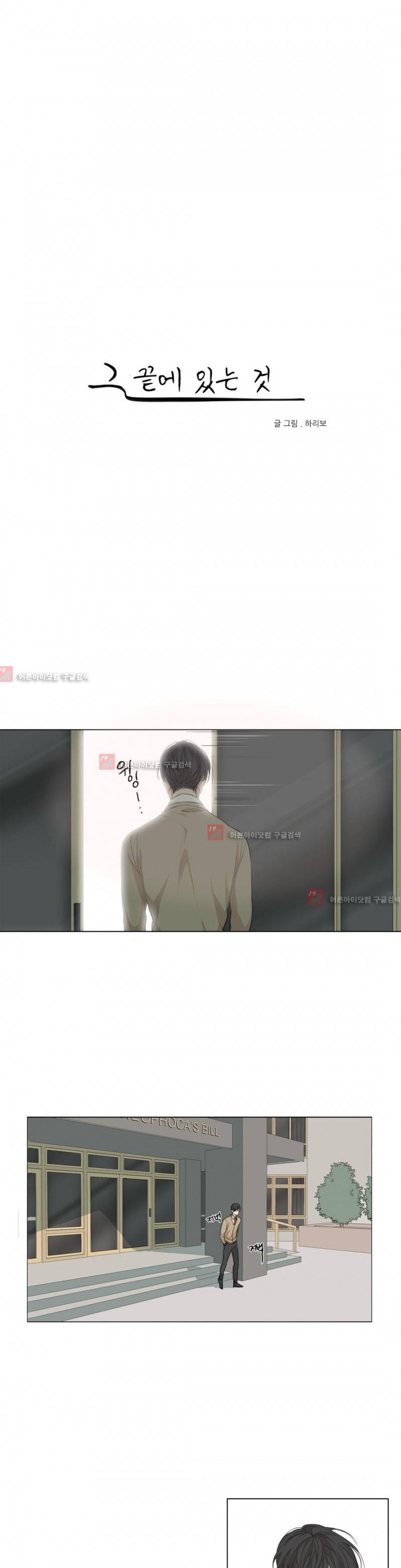 그 끝에 있는 것 53화 1