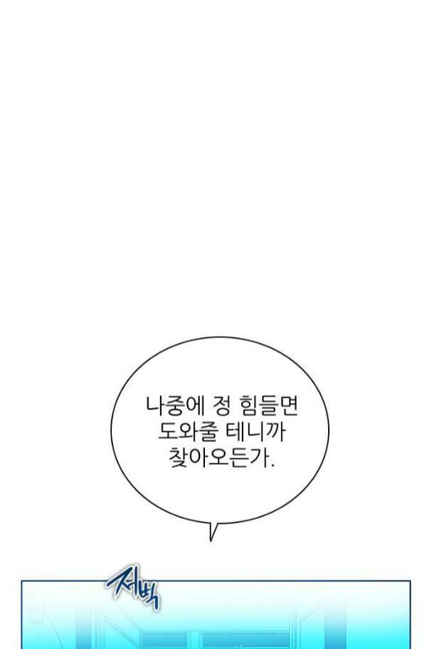 제로게임 79화 9