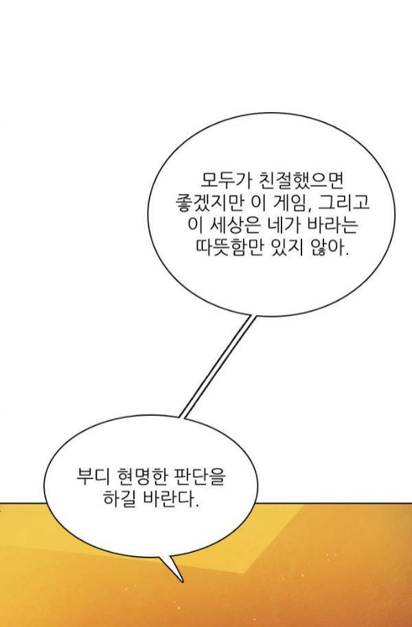 제로게임 79화 58